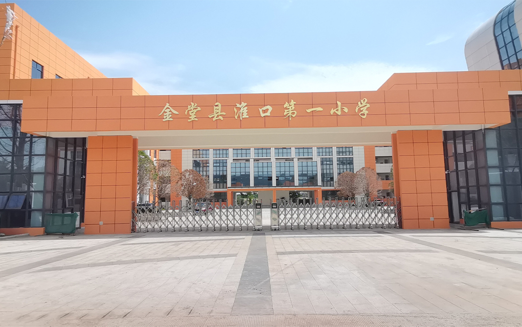 助力【金堂淮口一小】打造智慧教育新样态！